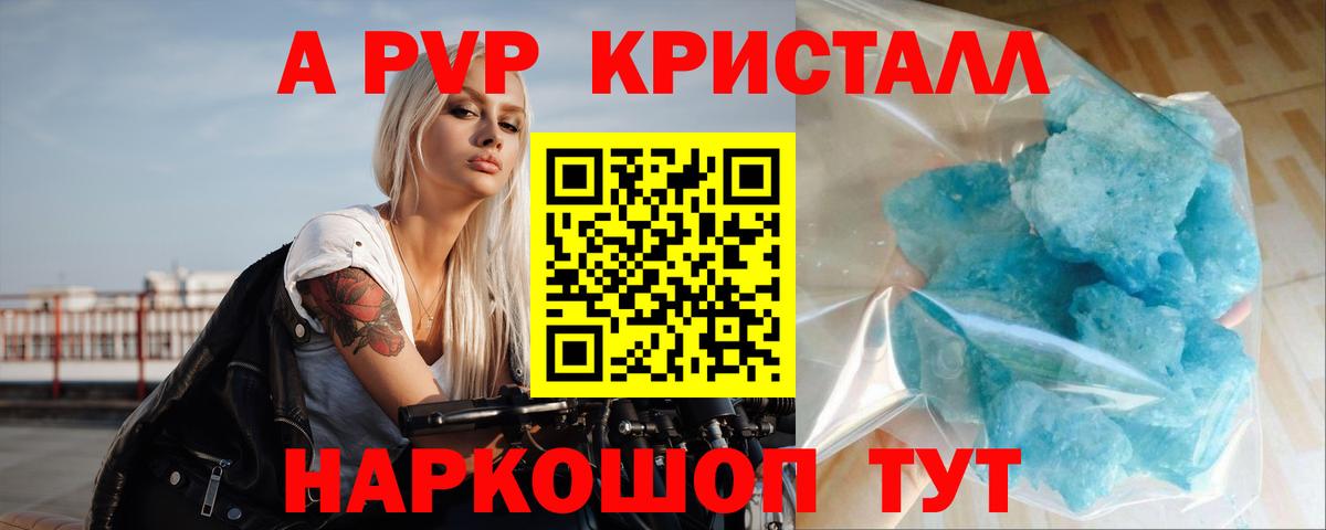 Красногорск  А ПВП кристаллы  A-PVP  Alpha PVP VHQ  Вход с VPN 