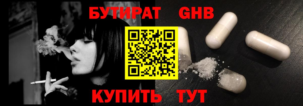 Бутират жидкий экстази Красногорск