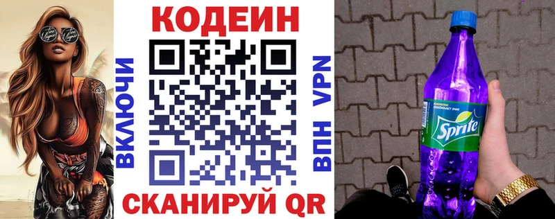 MEGA ТОР  Красногорск  Codein напиток Lean (лин) 