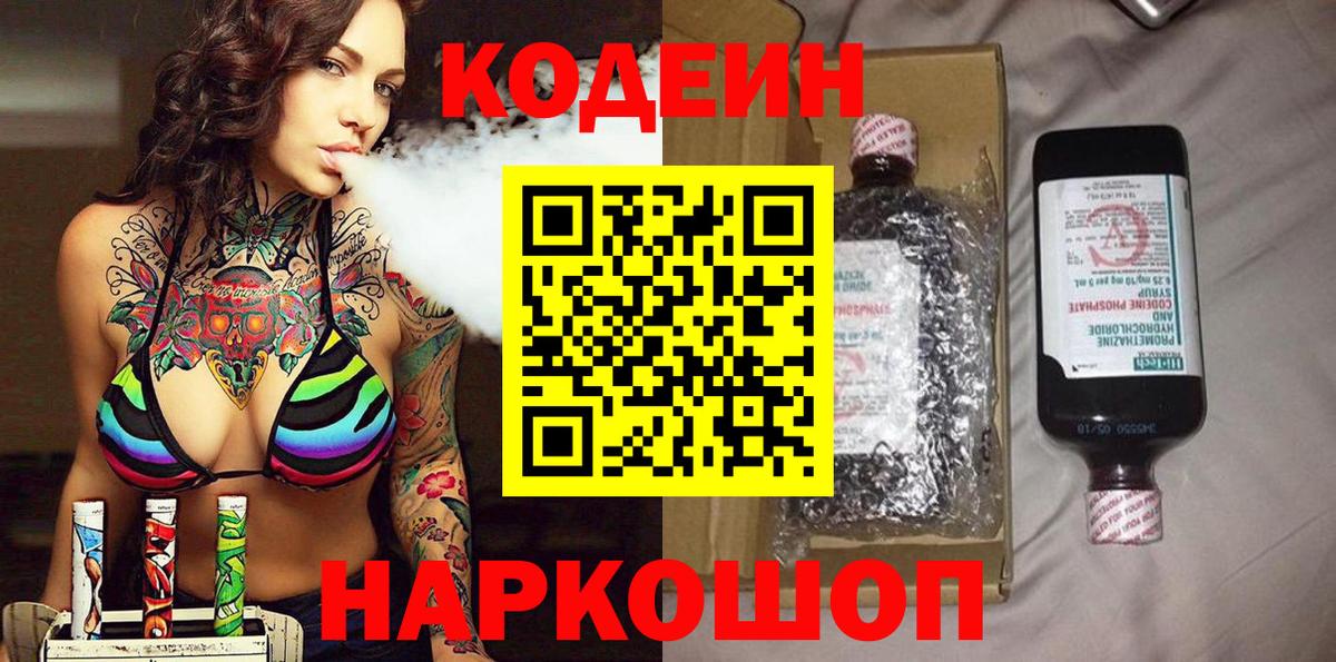Кодеиновый сироп Lean напиток Lean (лин)  Вход с VPN  Красногорск  Кодеиновый сироп Lean напиток Lean (лин) 