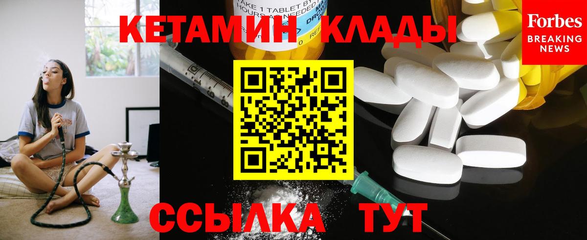 Красногорск  КЕТАМИН VHQ  Вход с VPN 