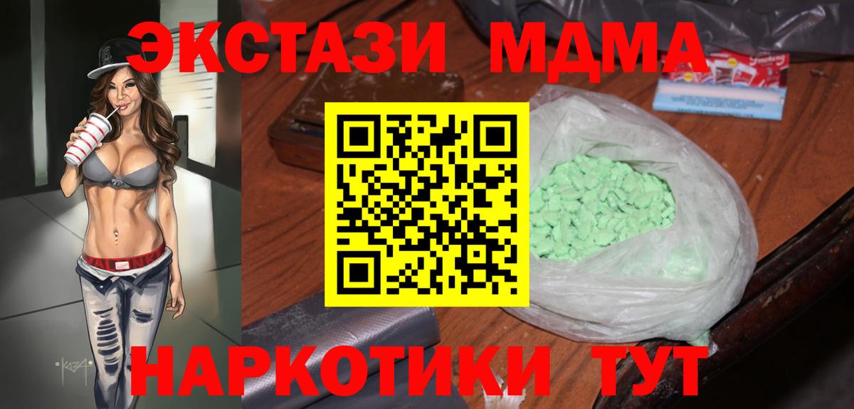 МДМА  MDMA молли  Вход с VPN  Красногорск  МДМА молли 
