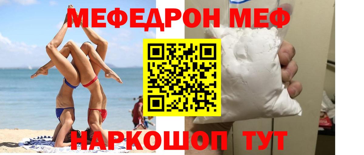 Мефедрон кристаллы Красногорск