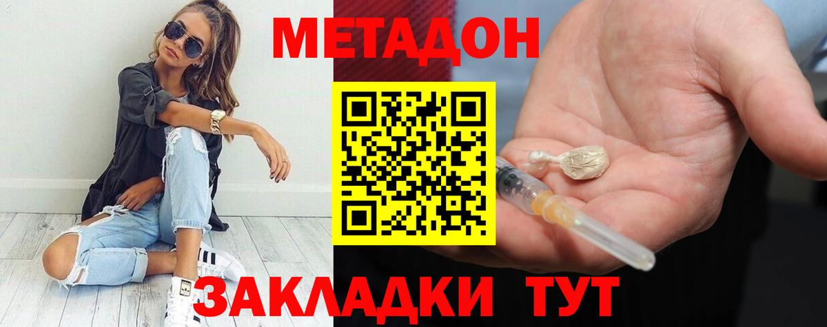 Метадон мёд Красногорск