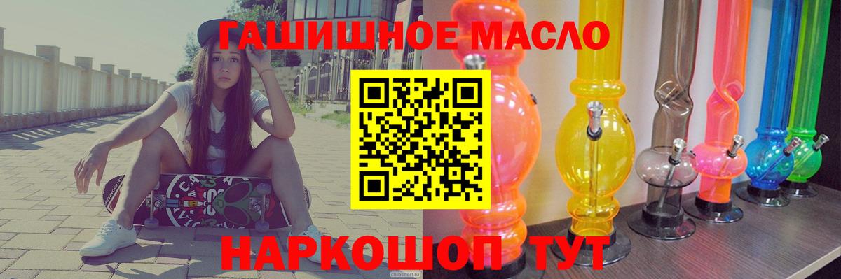 ТГК THC oil Красногорск